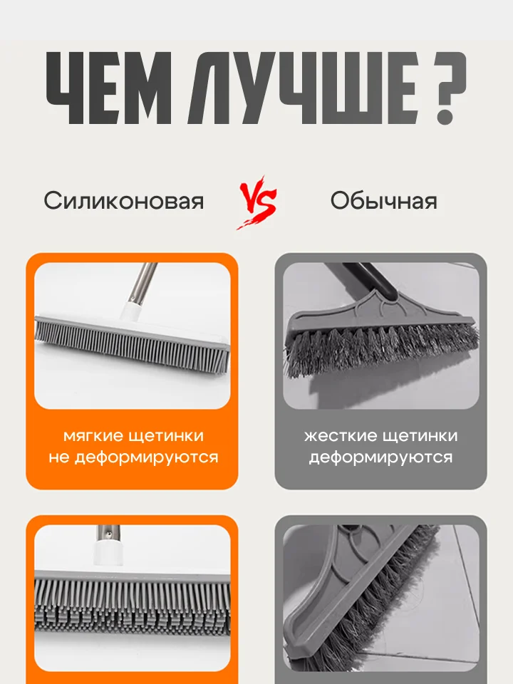 Силиконовая щётка для уборки в доме